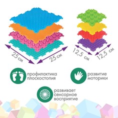 Модульный массажный коврик ОРТОДОН Набор «МИНИ-МИКС», 20 шт No Brand