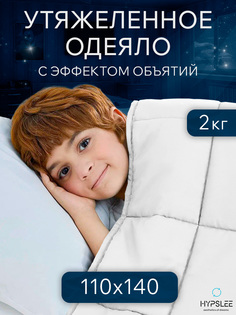 Утяжеленное детское одеяло Hypslee WBA-110 Хлопок 100% 110х140 см белый 2 кг