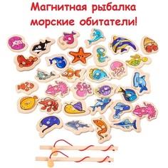Магнитная детская рыбалка S+S морские обитатели, сортер малышам