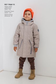 Куртка детская Minidino В-К-013, бежевый, 110