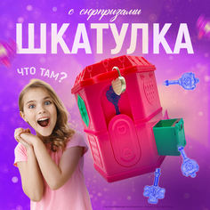 Игровой набор SHARKTOYS детская шкатулка с секретом для девочки 2 яруса