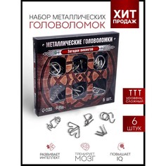 Головоломка металлическая «Загадки Викингов» набор 6 шт. Puzzle