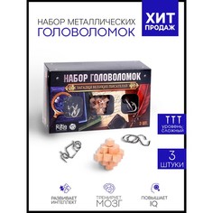 Головоломка металлическая "Загадки Великих писателей" набор 3 шт. Puzzle