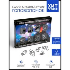 Головоломка металлическая «Природные явления», набор 8 шт. Bazar