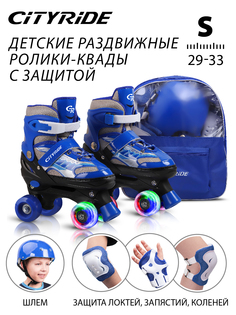 Набор детские роликовые коньки/защита, квады City-Ride PVC колеса, S р.29-33, JB0210517