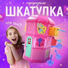 Игровой набор SHARKTOYS шкатулка с секретом для девочки 3 яруса