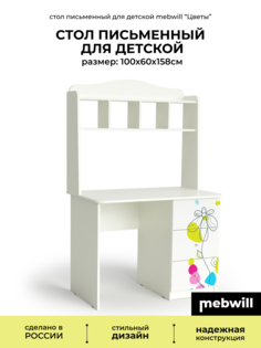 Стол письменный Цветы ЛДСП 100 *60*158 Белый 100997 Mebwill Mama