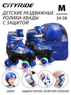Набор детские роликовые коньки/защита, квады City-Ride PVC колеса, M р.34-38, JB0210518