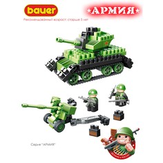 Конструктор Bauer Армия танк и гаубица Бауэр