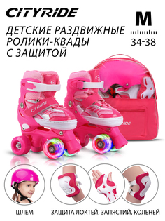 Набор детские роликовые коньки/защита, квады City-Ride PVC колеса, M р.34-38, JB0210520
