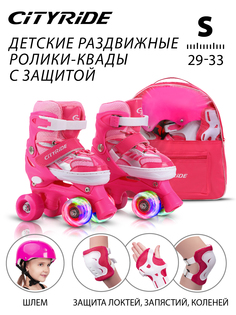 Набор детские роликовые коньки/защита, квады City-Ride PVC колеса, S р.29-33, JB0210519