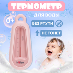 Термометр водный HALSA, розовый HLS-T-101