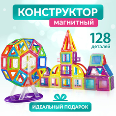 Конструктор CHILITOY магнитный 128 деталей