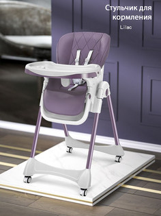 Стульчик для кормления Maksi-junior BS-806 лиловый