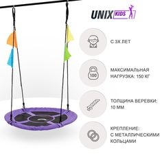 Качели-гнездо подвесные детские UNIX Kids Purple 100 см, садовый детский гамак для улиц