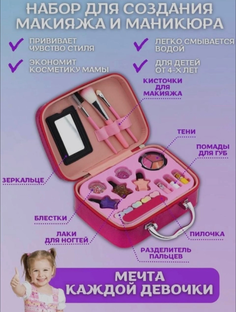 Набор косметики в чемоданчике Shop for you К1 розовый