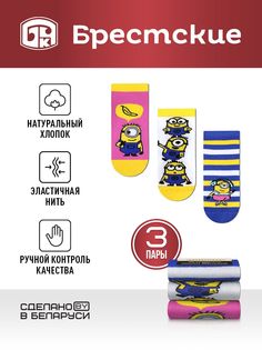 Носки детские Брестские 20С3095, желтый, розовый, бежевый, 18