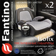 Бустер группа 23 (15-36) Sweet Baby Fantino B-FIX Grey