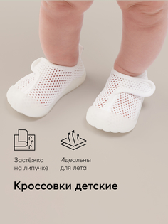 Кроссовки детские Happy Baby 86543, белый, 22