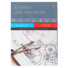 Папка для черчения А3, 7 листов, блок 140 г/м2, с вертикальным штампом Альт