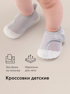 Кроссовки детские Happy Baby 86543, серый, 21