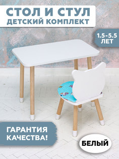 Комплект детской мебели RuLes стол и стул котик, ножки цилиндрической формы в носочках