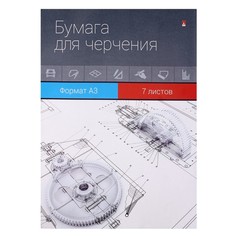Папка для черчения А3, 7 листов, блок 140 г/м2 Альт