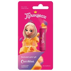 Бальзам для губ, «Принцесса. Сластёна», сливочная карамель, 3,5 г Princess