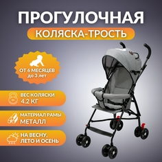 Детская коляска-трость Комфорт прогулочная складная BC-52, серый Komfort
