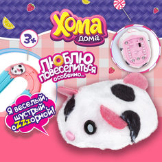 Фигурка Хома Дома плюш белый в крапинку 1toy
