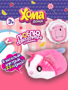 Фигурка Хома Дома розовый, белый 1toy