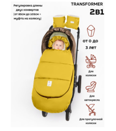 Комбинезон-конверт MaLek BaBy 513Ш/1, желтый, 104