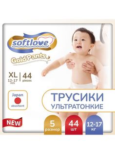 Подгузники-трусики Softlove XL 5 размер 12-17кг 44шт