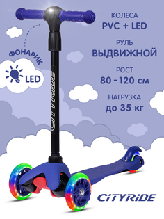 Самокат 3-х колесный ТМ Сity-Ride, телескопический руль, с фонариком, CR-S4-00DBL