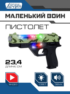Игрушечное оружие Компания друзей серия Маленький воин пистолет свет звук черн. JB0208935