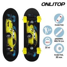 Скейтборд детский «Машинка» 44х14 см, колёса PVC d=50 мм Onlitop