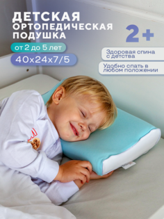 Детская ортопедическая подушка от 2 до 5 лет Dr. Dream babyboy голубая
