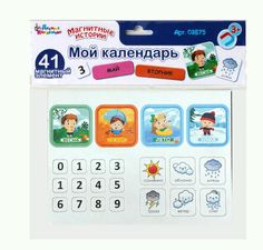 Магниты "Мой календарь". Серия Магнитные истории (европодвес, 6х10шт) Десятое королевство