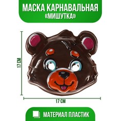 Маска «Мишутка»(12 шт.) Страна Карнавалия