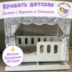 Кровать детская Сплю Сам Домик с ящиком и окошком + балдахин, 160х80 см