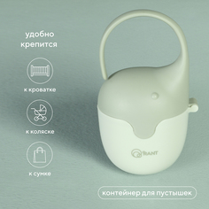 Контейнер для пустышек RANT, зеленый, 8003 РАНТ