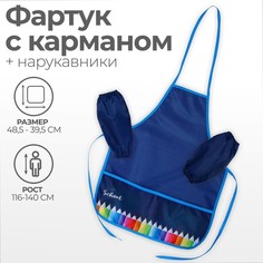 Фартук и нарукавники Calligrata ФТН-S/2021, рост 116-152 см, Карандаши