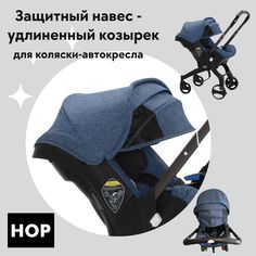 Защитный навес HOP удлиненный козырек для коляски-автокресла, синий