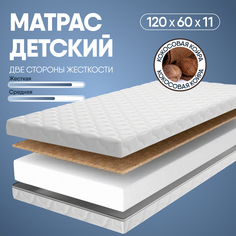 Матрас детский SleepAngel Comfort 120х60 см для новорожденных, ортопед с кокосом 11 см