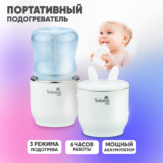 Портативный подогреватель Solmax W97201 для бутылочек и детского питания белый