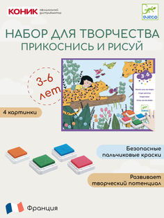 Набор для творчества Djeco Прикоснись и рисуй