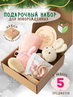 Подарочный набор для новорожденного SellWildWoman Зайчик, 5 предм