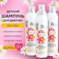 Детский шампунь без слез для девочек NATURA SIBERICA Лапочка-дочка, 250 мл, 4 шт