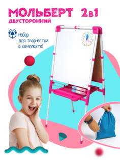 Детский мольберт InHome двусторонний, растущий, для рисования с набором для творчества