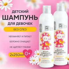 Детский шампунь без слез для девочек NATURA SIBERICA Лапочка-дочка, 250 мл, 2шт